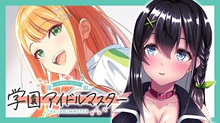 【ゲーム実況】初めてのアイマス完全初見！清夏に貢ぐ時がきたんだな・・・【学園アイドルマスター】