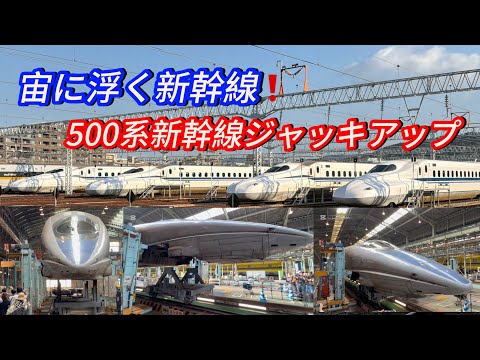 宙に浮く500系新幹線。