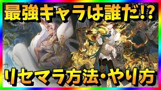 【ネオアーティファクト】リセマラ当たり最強キャラは？ネオアテガチャ攻略【リセマラ方法・やり方】