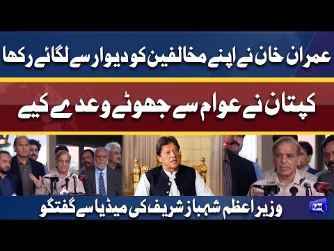 PM Shehbaz Sharif Important Media Talk | Dunya News