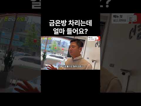 요즘 금은방 창업 비용