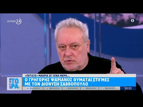 Ο Γρ. Ψαριανός συντετριμένος από τον θάνατο του Δ. Σαββόπουλου: «Αισθάνομαι για τρίτη φορά ορφανός» Ο Γρ. Ψαριανός συντετριμένος από τον θάνατο του Δ. Σαββόπουλου: «Αισθάνομαι για τρίτη φορά ορφανός»