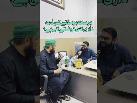 Angel's Duty For Rain | کس فرشتے کی ذمہ داری ہے برسات برسانے کی