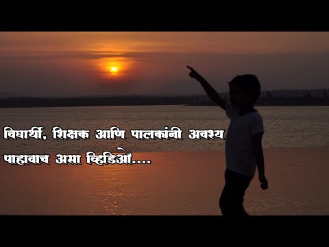 .... तरच मुलं घडतील !