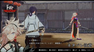 【Fate/Samurai Remnant】一緒に食べ歩きかと思ったらチャンバラだった #95【Vtuber/ネタバレ注意】