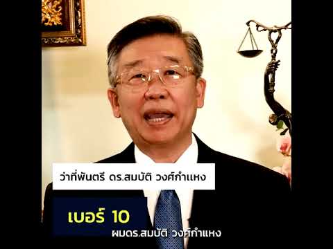 แนะนำคณะดร.สมบัติวงศ์กำแหง