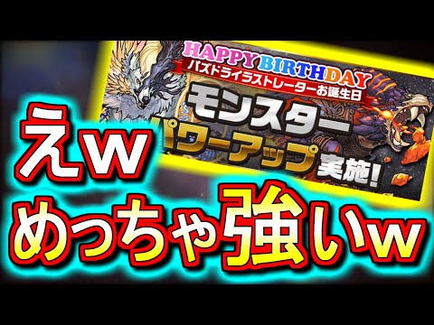 【何この鬼強化w】ハンターハンターコラボに隠れて物凄い上方修正をもらったキャラがいましたwww～パズドライラストレーターお誕生日～【パズドラ】