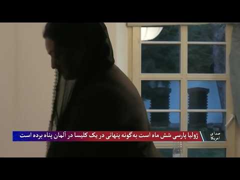 وضعیت ناگوار ژولیا پارسی، فعال حقوق زنان در آلمان