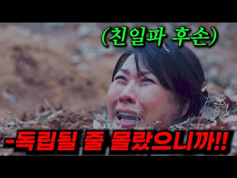 🔥<strong>친일파</strong> 참교육 몰아보기🔥나라를 팔아넘기고 "600억"을 받은 역대급 <strong>친일파</strong> 참교육해주는 사이다 영화 "1위"
