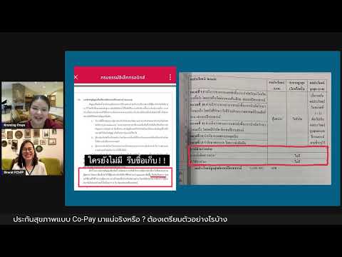 Wealthplanner Channel ประกันสุขภาพแบบCoPlayมาแน่จริงหรือต้องเตรียมตัวอย่างไรบ้าง Wealthplanner Channel ประกันสุขภาพแบบCoPlayมาแน่จริงหรือต้องเตรียมตัวอย่างไรบ้าง