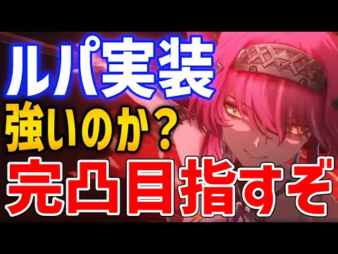 【鳴潮】ルパ実装！完凸目指してガチャ引いていくぞ！【Wuthering Waves】 #鳴潮 #プロジェクトWAVE