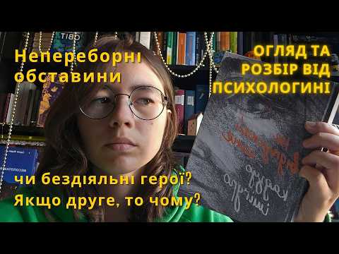 Химерний Ішіґуро | Психологічний розбір та огляд книги "Не відпускай мене"