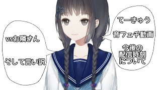 [LIVE] 軽く連絡をする放送　といってもいつも通りだらだら話して終わる予定です
