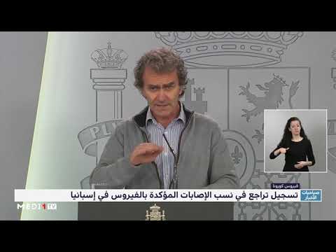 تسجيل تراجع في نسب الإصابات المؤكدة بالفيروس في إسبانيا