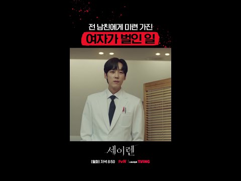 이별에 미련 가득한 이엘리야의 행동🩸 #세이렌