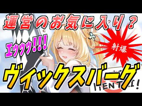 ⚓️アズールレーン⚓️ドスケベSSSSランク！「ヴィックスバーグ（CV.伊藤舞音）」性能評価！運営のお気に入り？【アズレン/Azur Lane/碧蓝航线】
