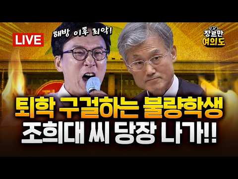 조희대 대법원장 '서면 제청' 후폭풍...김민석 “조희대 당장 나가라” │ 2026.08.20 Ep.719 다시보기