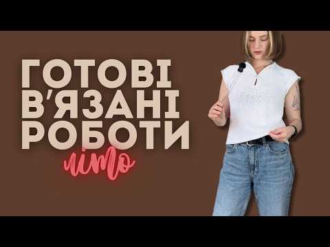 Топ від Марічки, власні дизайни і трохи шкарпеток