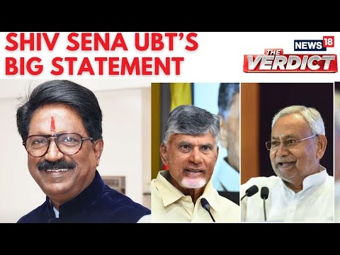 Chandrababu Naidu-Nitish Kumar Should Remember How They Were Treated In Past: UBT Shiv Sena | N18ER