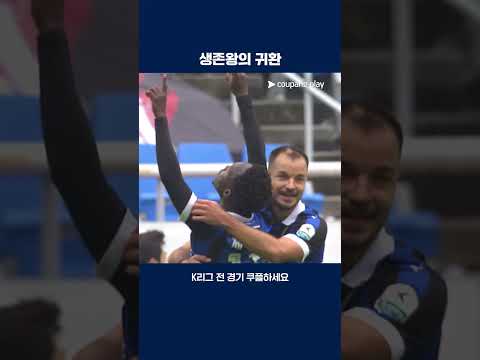 다이렉트 승격에 성공한 인천 | 2025 K리그2 | 인천 vs 경남