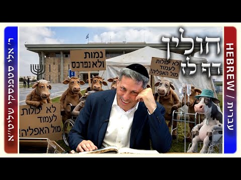 מרכז דף יומי - חולין דף לז. - ר' אלי סטפנסקי שליט"א