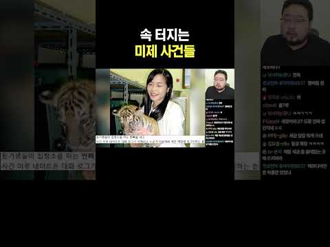 <strong>속</strong> 터지는 미제 사건들