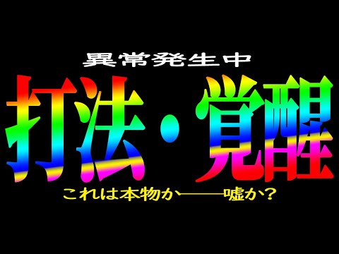 【初当りセット打法】検証中に起きたパチンコの“奇跡と違和感”の瞬間【本当？本物？】