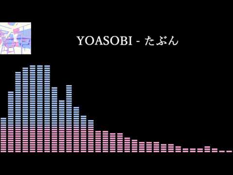 YOASOBI - たぶん  重低音強化