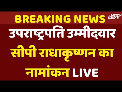 NDA Candidate CP Radhakrishnan Nomination Live Update | Vice President Election | B Sudershan Reddy