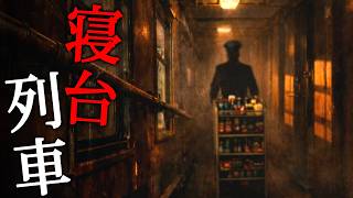 【ホラー】寝台列車の車掌としての業務をしながら「悪魔に憑依された乗客」を見極めて祓うホラーゲーム『 Conductor: Eternal S