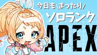 【Apex】雑談しながらまったりソロランク！ダイヤ【Vtuber】