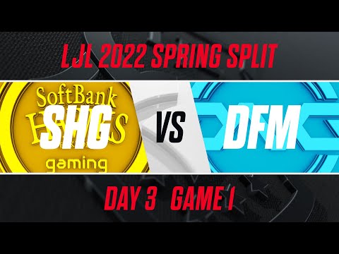 SHG vs DFM｜LJL 2022 Spring Split Day 3 Game 1