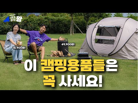 만 원대부터 시작! 갓성비 캠핑용품! 직접 써보고 가져왔습니다! 알리 BEST6