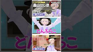 #轟はじめ による冠番組「#轟はじめ演じてみた 」がReGLOSS公式チャンネルにて8/28・29の2日連続公開！#ReGLOSS #Vtu