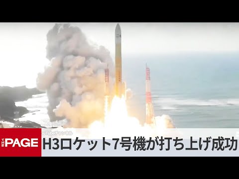 H3ロケット7号機が打ち上げ成功　新型補給機「HTV-X1」を搭載　種子島宇宙センター（2025年10月26日）