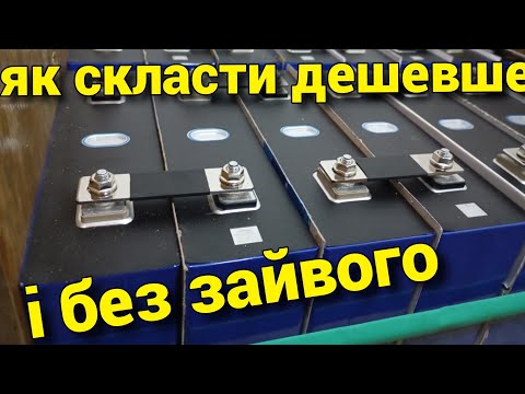 Складаю народний АКБ - дешево, якісно, і без зайвого