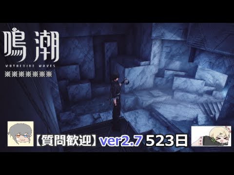 【鳴潮】微社畜azeが漂泊しました。523にちめ。のんびり