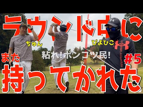 【100切れない人の大トラブルラウンド！＃５】100切れない人達がトラブルの連発！様々な苦難を乗り越えて100切りを目指せ！スライス,ダフリは当たり前の全力ラウンドだ！ピートダイゴルフクラブ