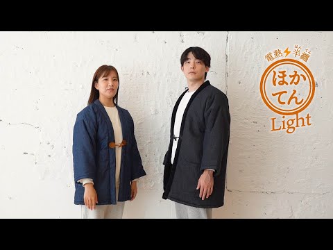 まるでこたつを羽織っているように暖かいヒーター入り半纏