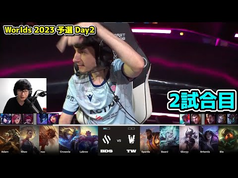 BDS vs TW 2試合目  - 世界大会予選Day2実況解説