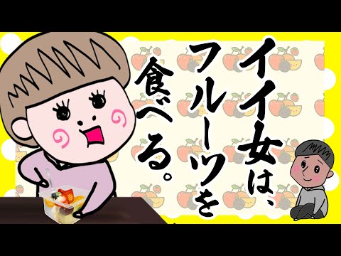 そのフルーツは誰が切る?【アニメ】【夫婦】