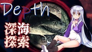 【Depth】みんなでDepth