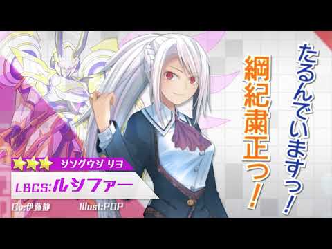 【装甲娘】新ユニット「ルシファー(ジングウジ リヨ)」が新登場！