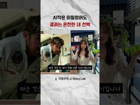 시작은 떠밀렸어도 결과는 온전한 내 선택 #혼자 #시작 #선택