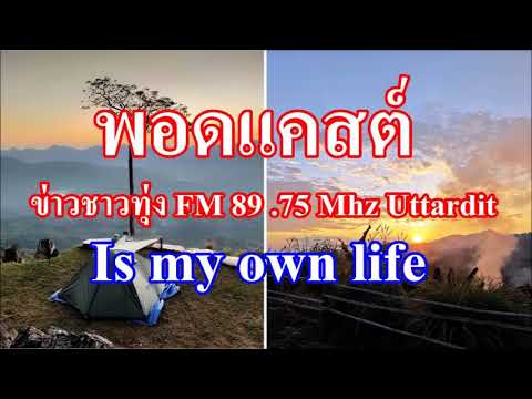 ข่าวชาวทุ่งFM8975MhzUttar