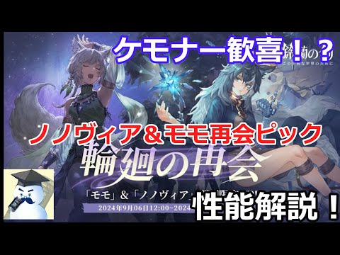 【鈴蘭の剣】ケモナー歓喜！？イラスト120点のウィルダガチャ！ノノヴィア&モモ性能解説