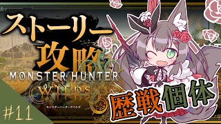 【 モンスターハンターワイルズ】新人ハンター、出発　片手 # 11　参加型有　【 #Vtuber / #千草はな 】