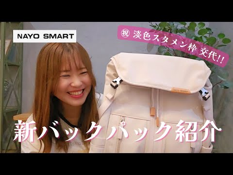 【本音レビュー】淡色バックパック世代交代【NayoSmart Urban U5 Backpack】