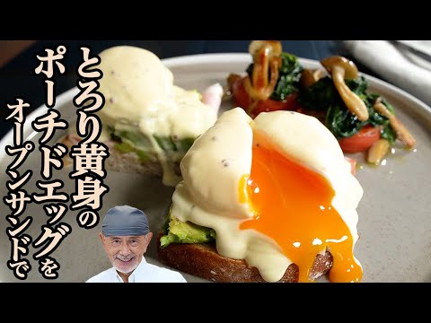 ポーチドエッグのオープンサンド|ナイフを入れれば黄身がとろり