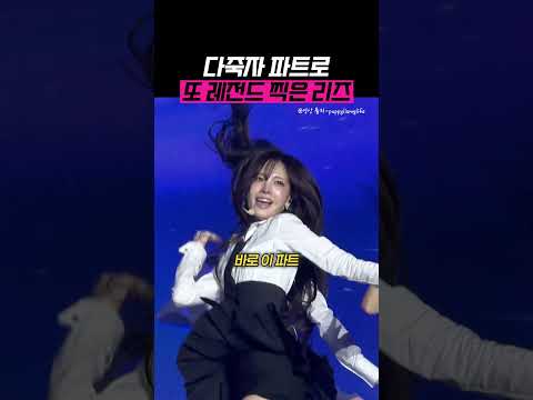 신곡 <strong>Looks</strong> Can Kill에도 등장한 리즈 다죽자 파트 #아이브
